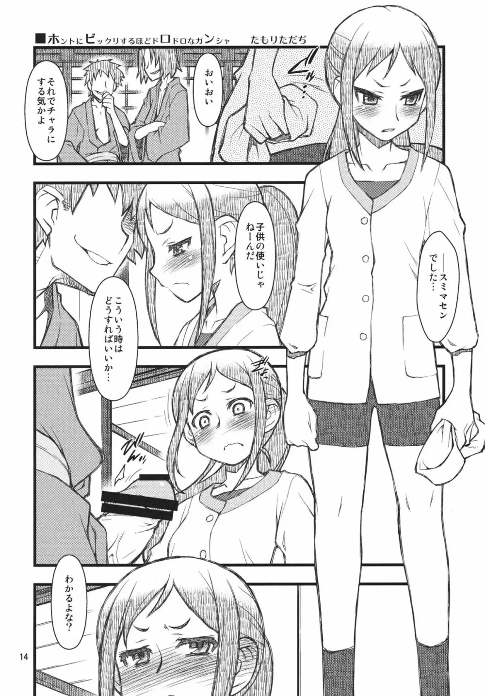 Hanasake!GIRLS Page.13