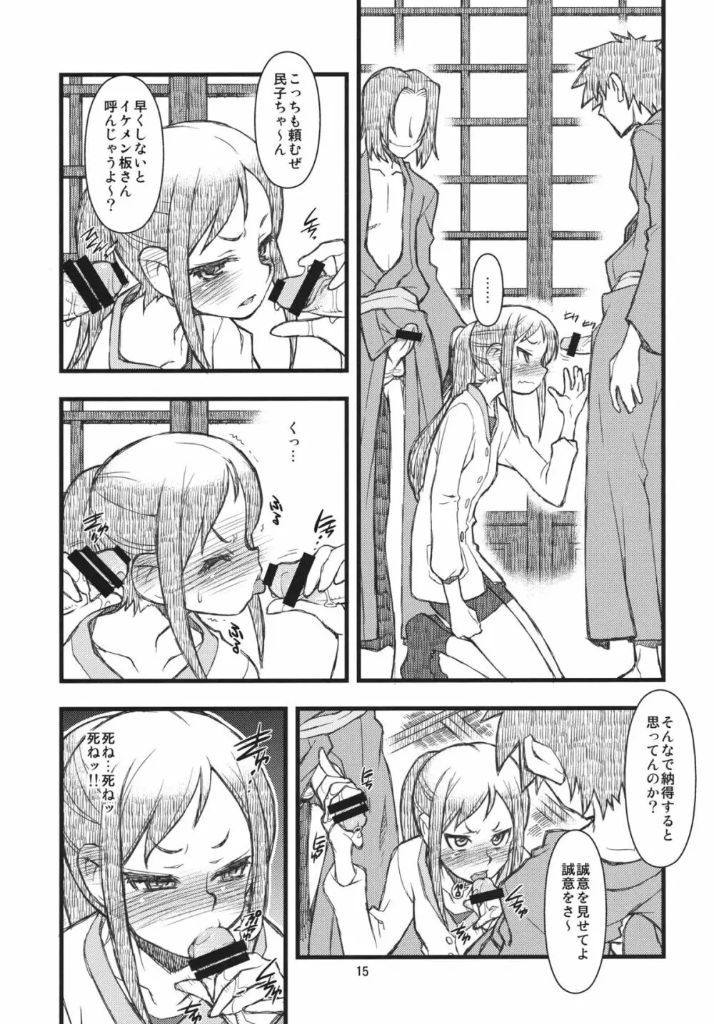 Hanasake!GIRLS Page.14