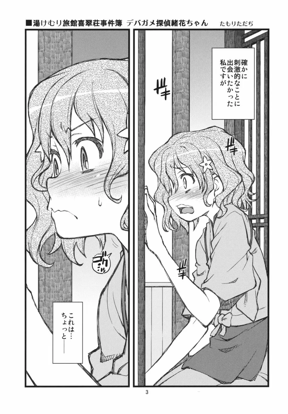 Hanasake!GIRLS Page.2