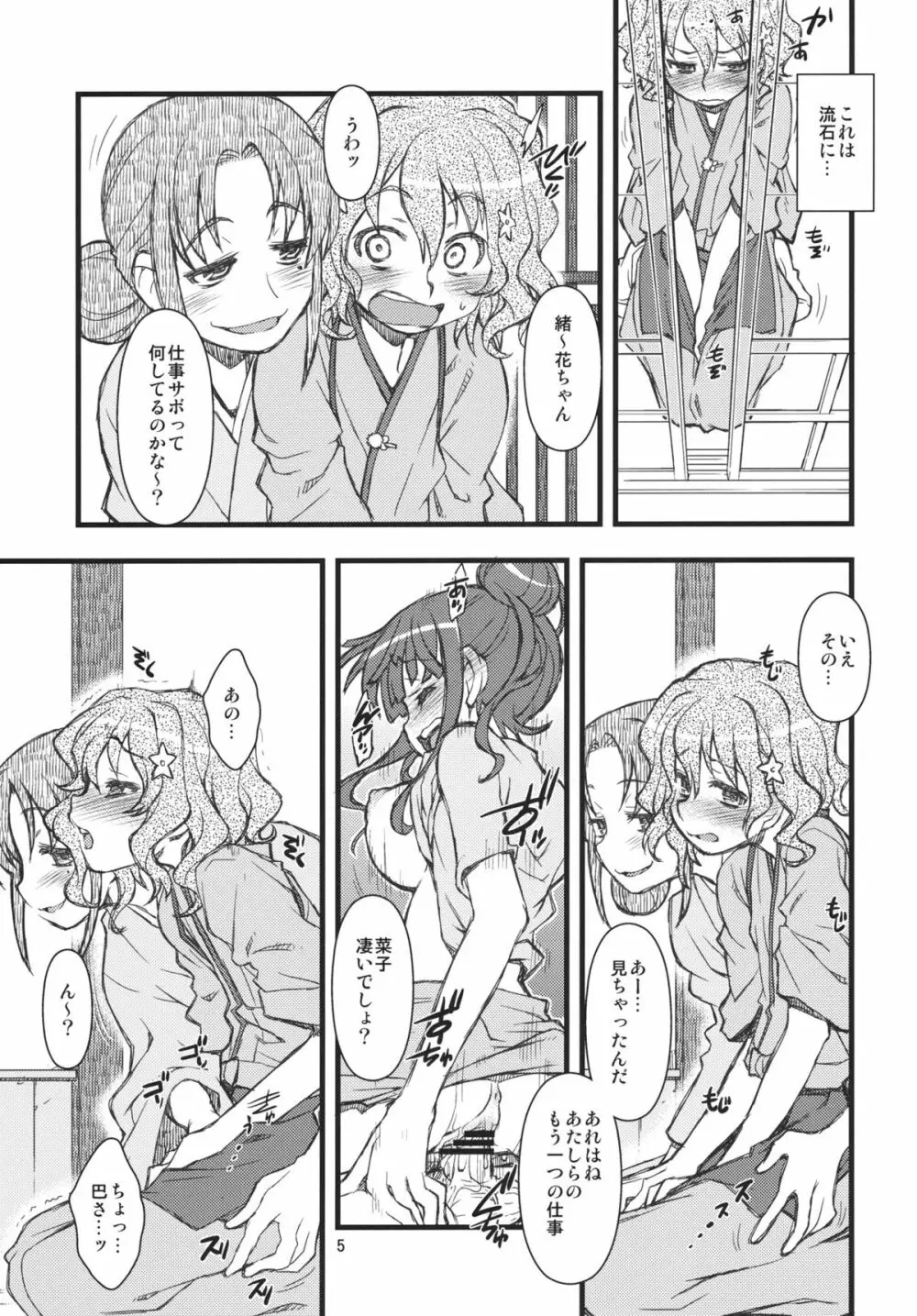 Hanasake!GIRLS Page.4
