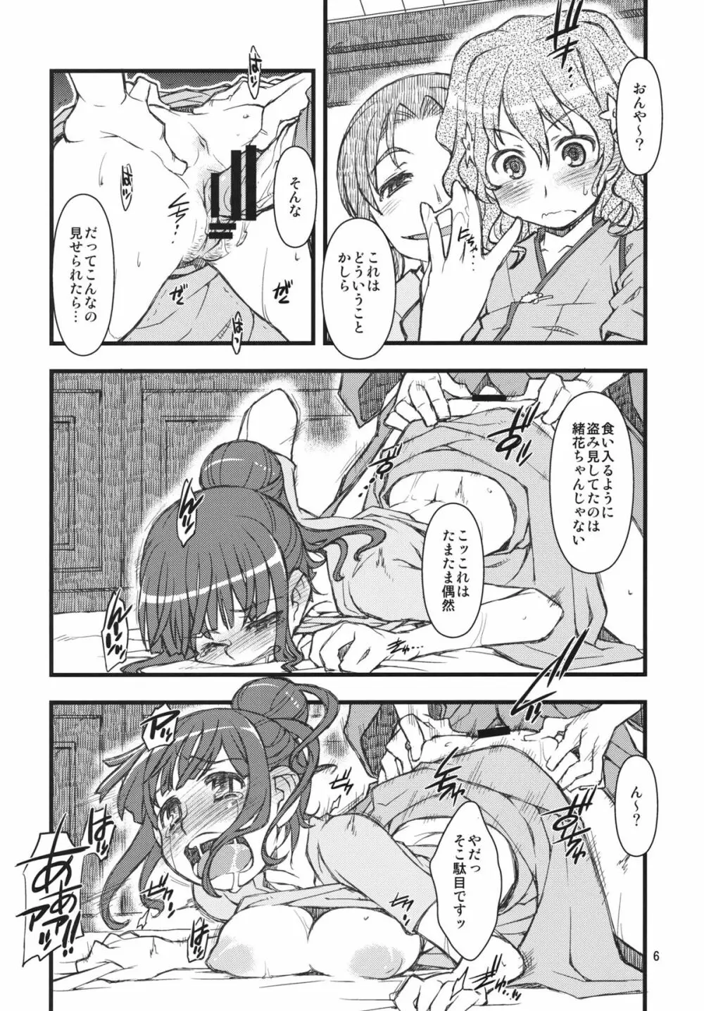 Hanasake!GIRLS Page.5