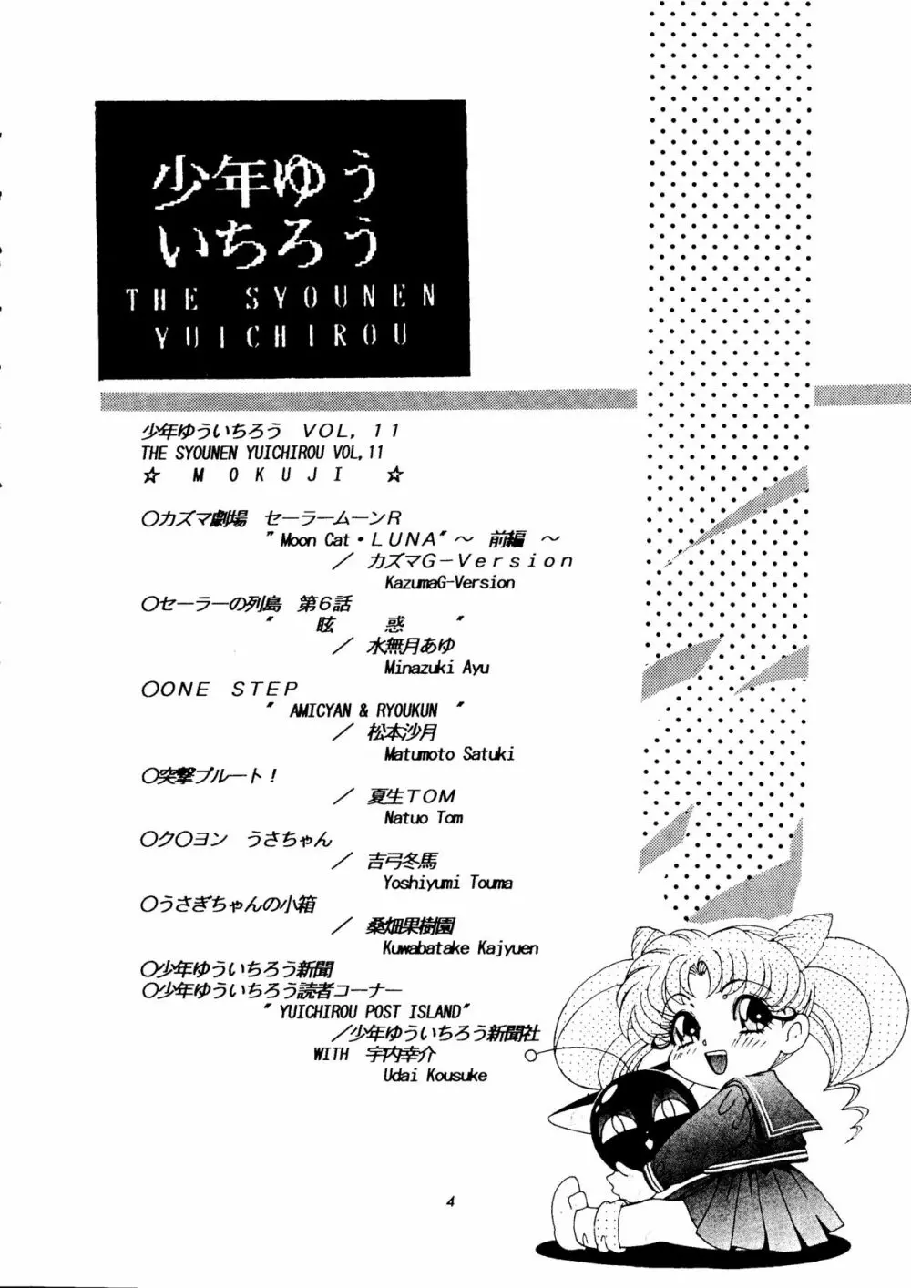 少年ゆういちろう Vol.11 Page.3