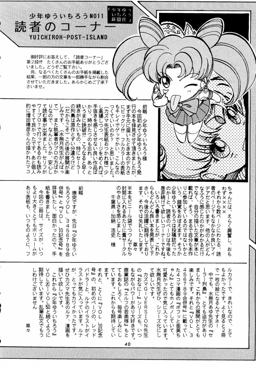 少年ゆういちろう Vol.11 Page.39