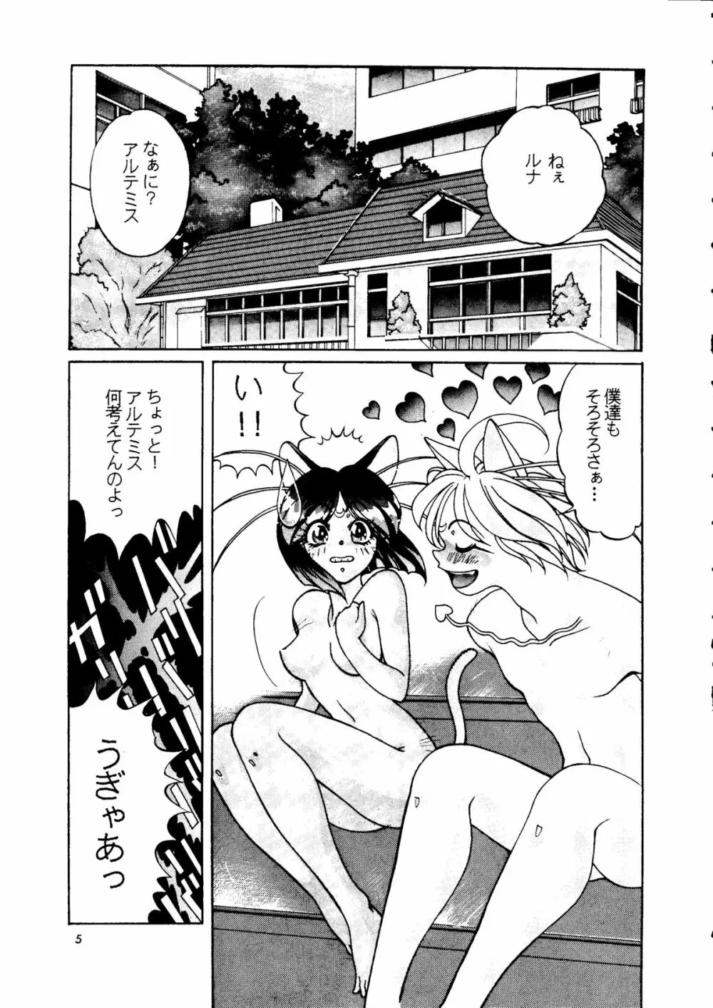 少年ゆういちろう Vol.11 Page.4