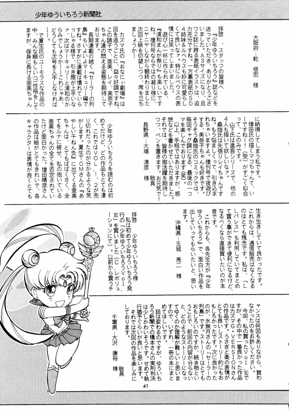 少年ゆういちろう Vol.11 Page.40