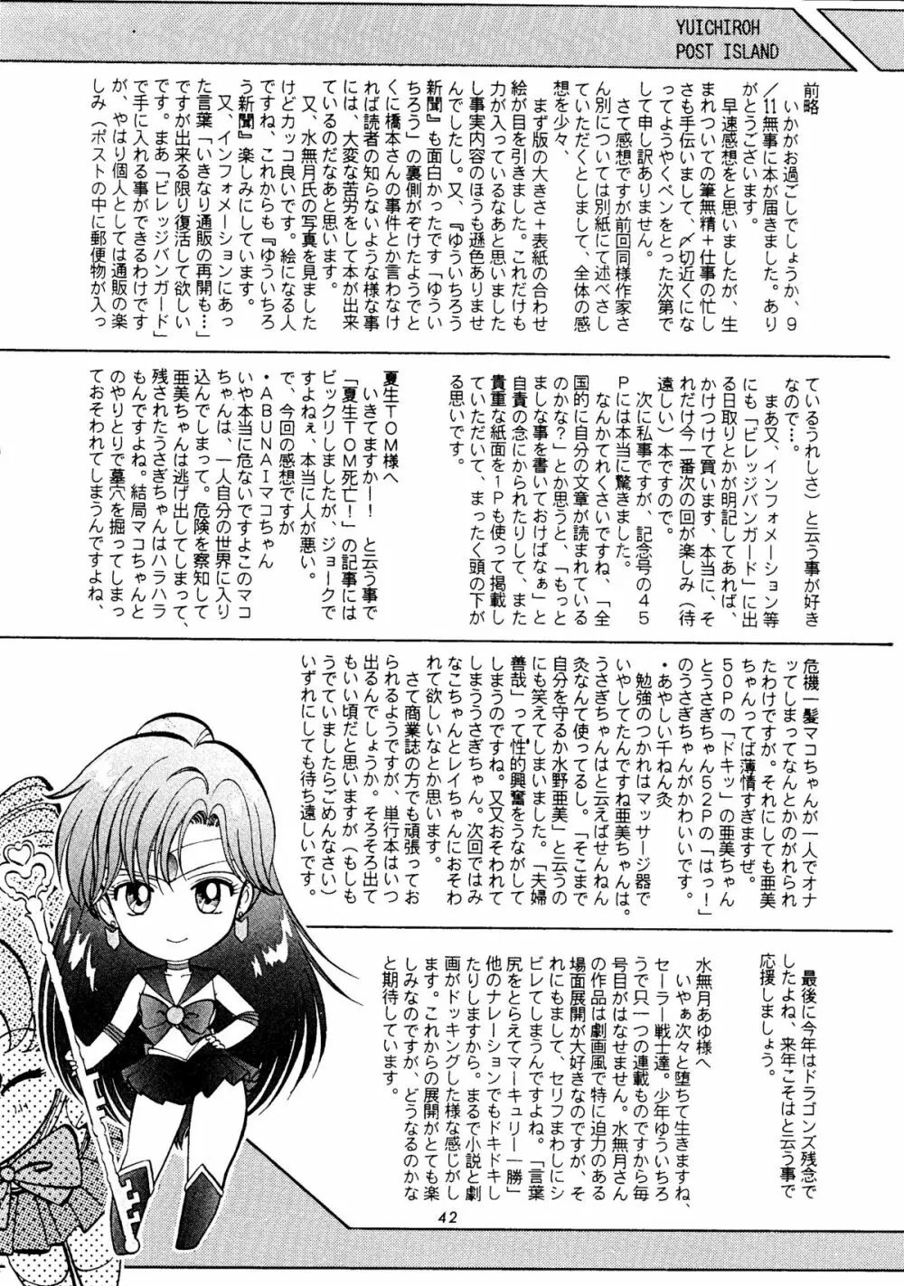 少年ゆういちろう Vol.11 Page.41