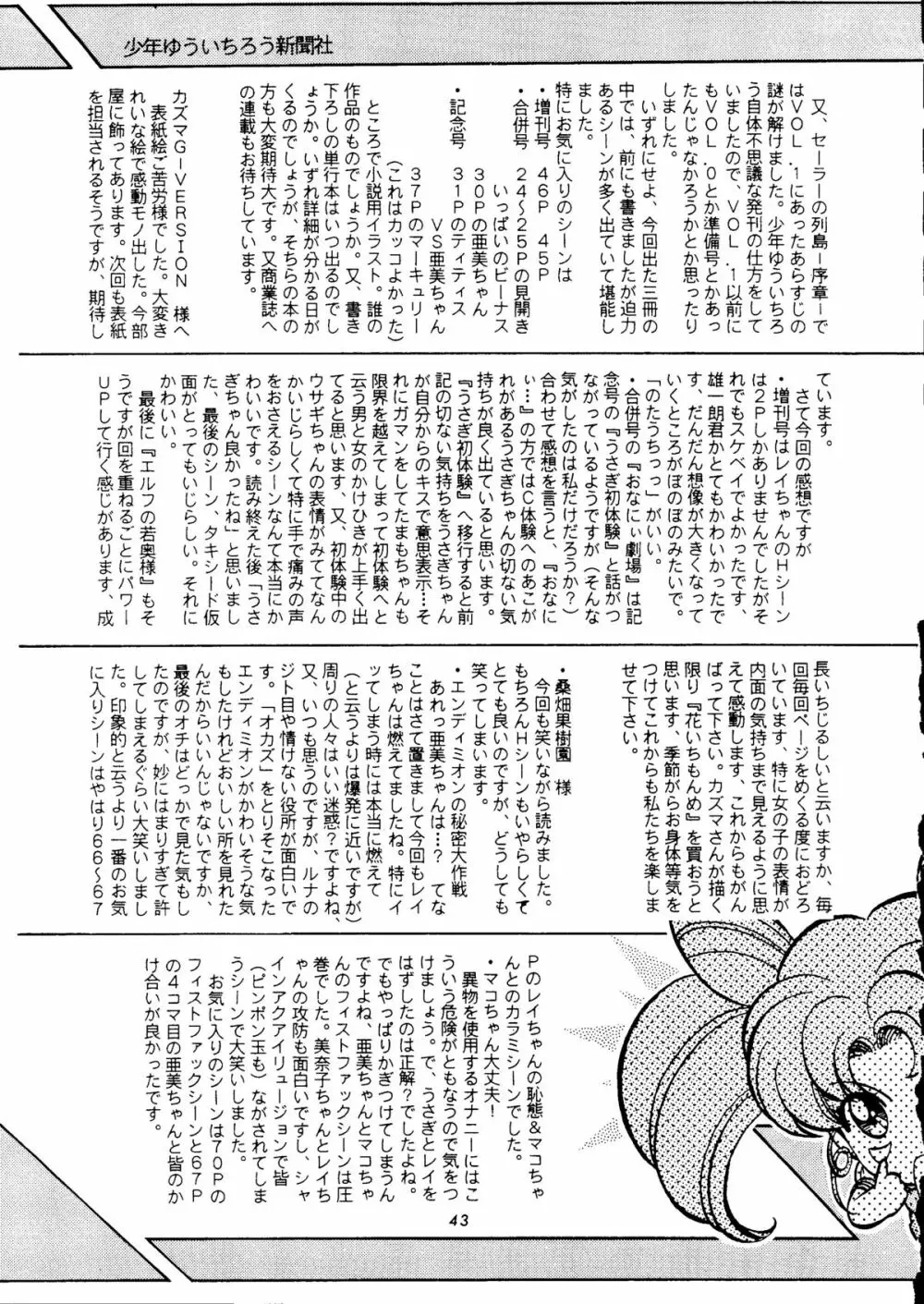 少年ゆういちろう Vol.11 Page.42