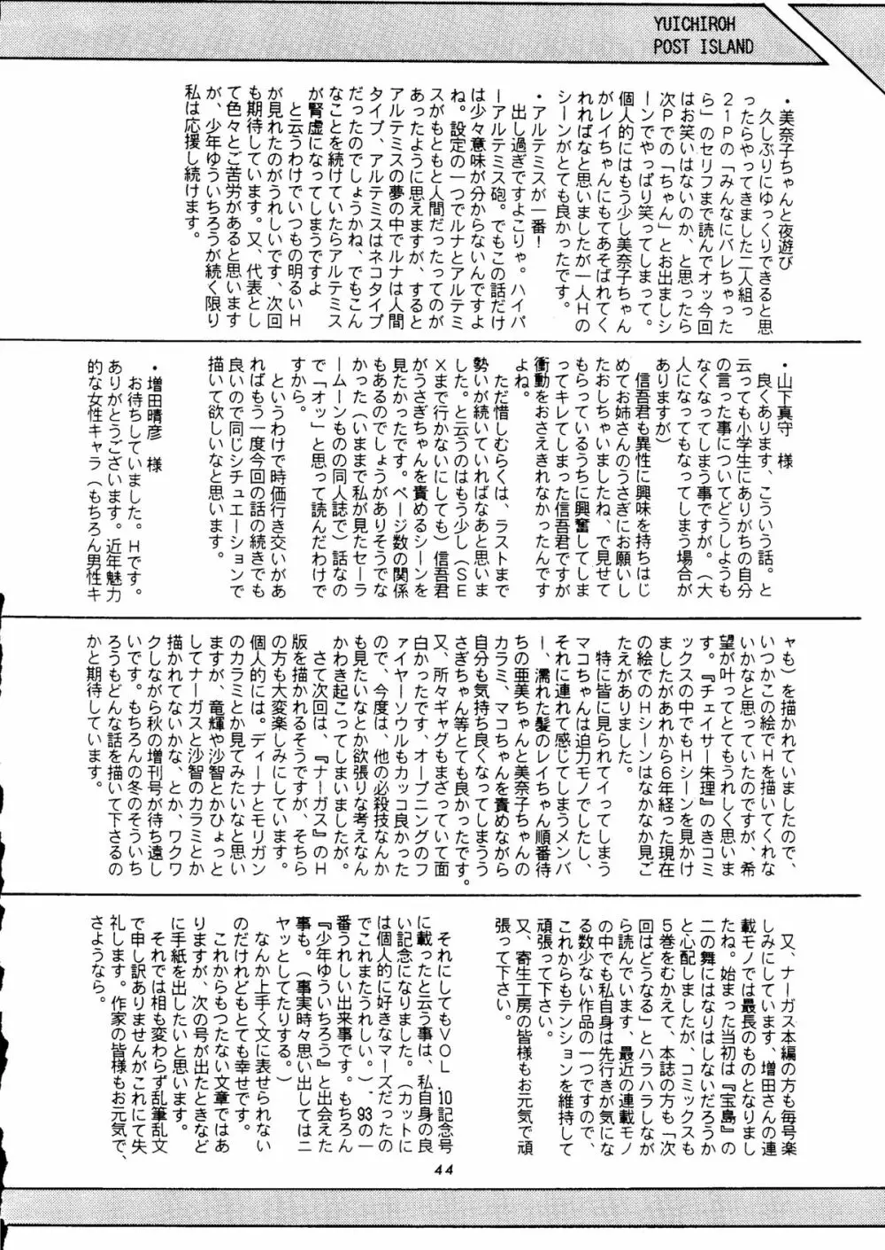 少年ゆういちろう Vol.11 Page.43
