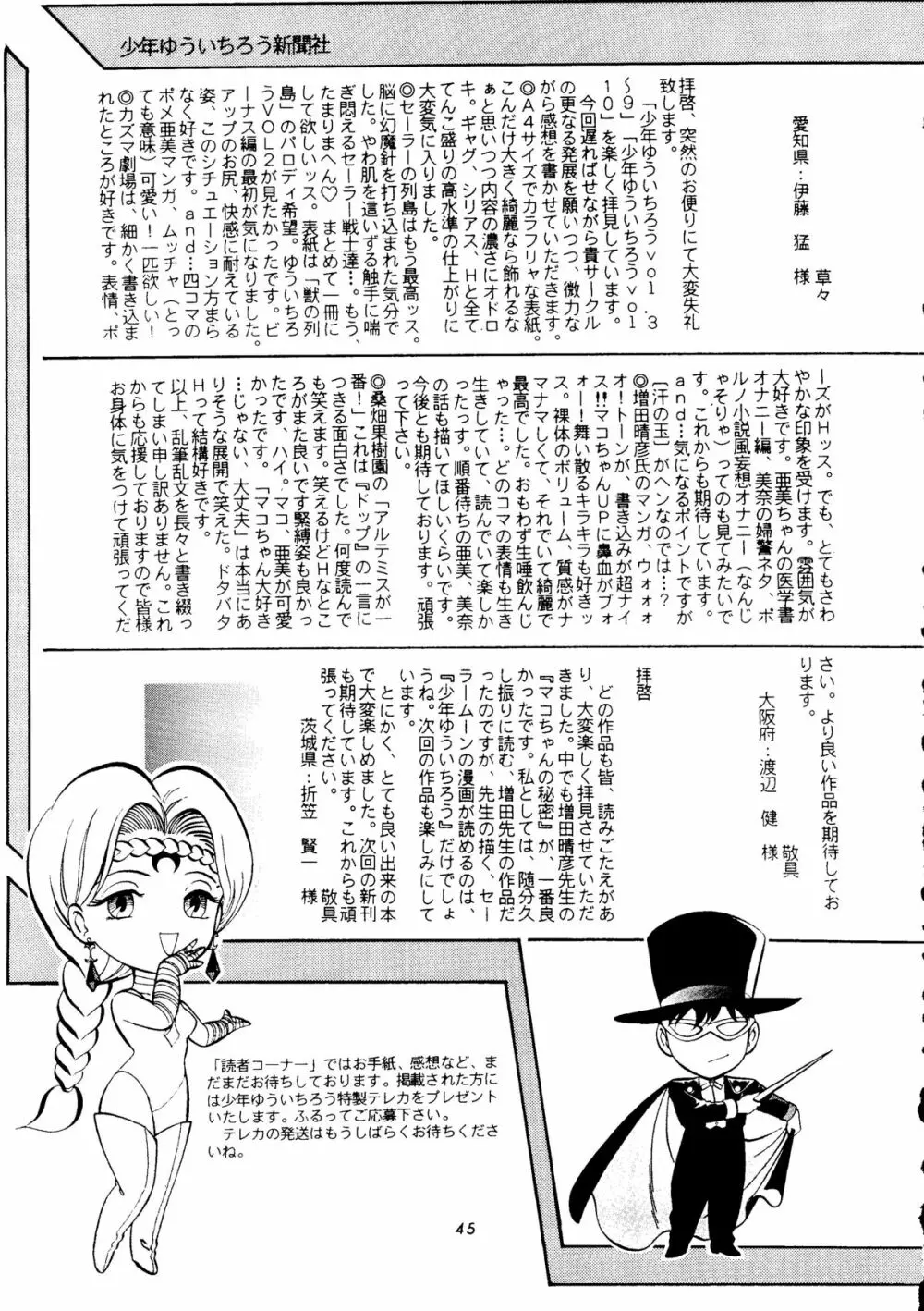 少年ゆういちろう Vol.11 Page.44
