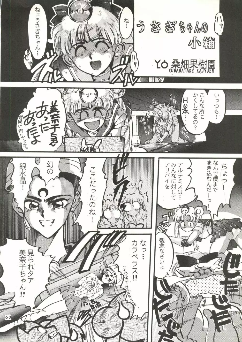 少年ゆういちろう Vol.11 Page.59