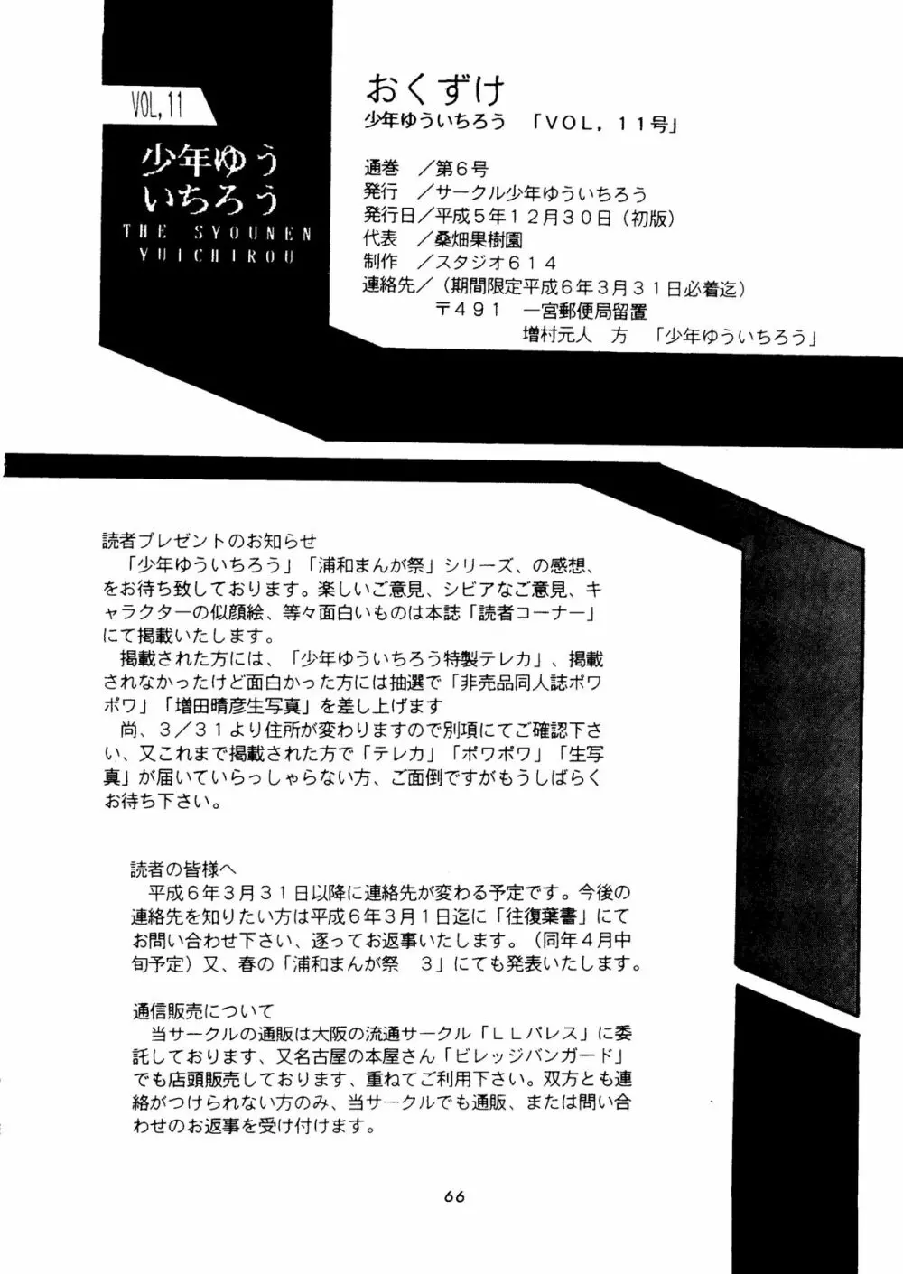 少年ゆういちろう Vol.11 Page.65