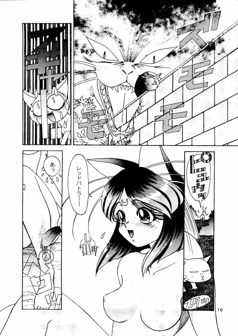 少年ゆういちろう Vol.11 Page.9