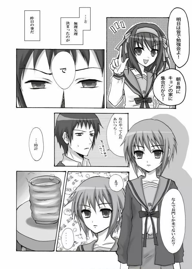 晴れときどきゆき Page.2