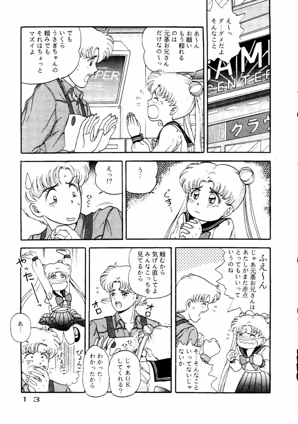 きゃぷちゅーど6 Page.10