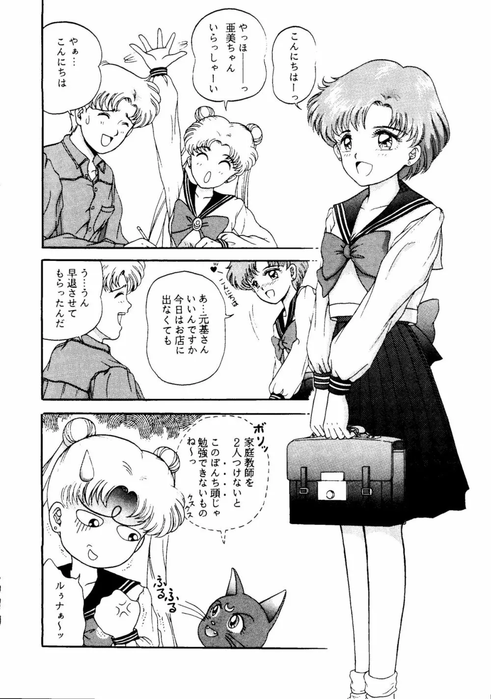 きゃぷちゅーど6 Page.11