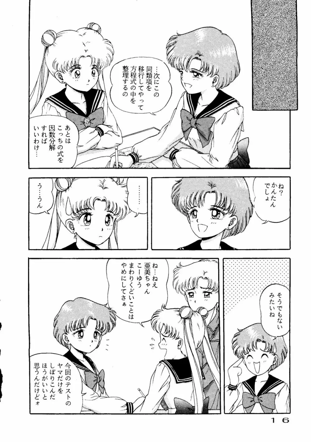 きゃぷちゅーど6 Page.13