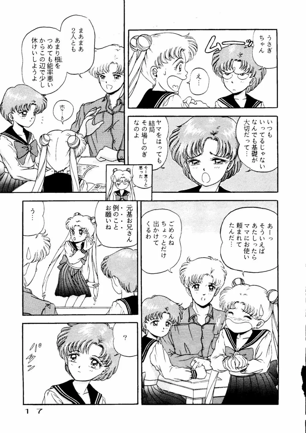 きゃぷちゅーど6 Page.14