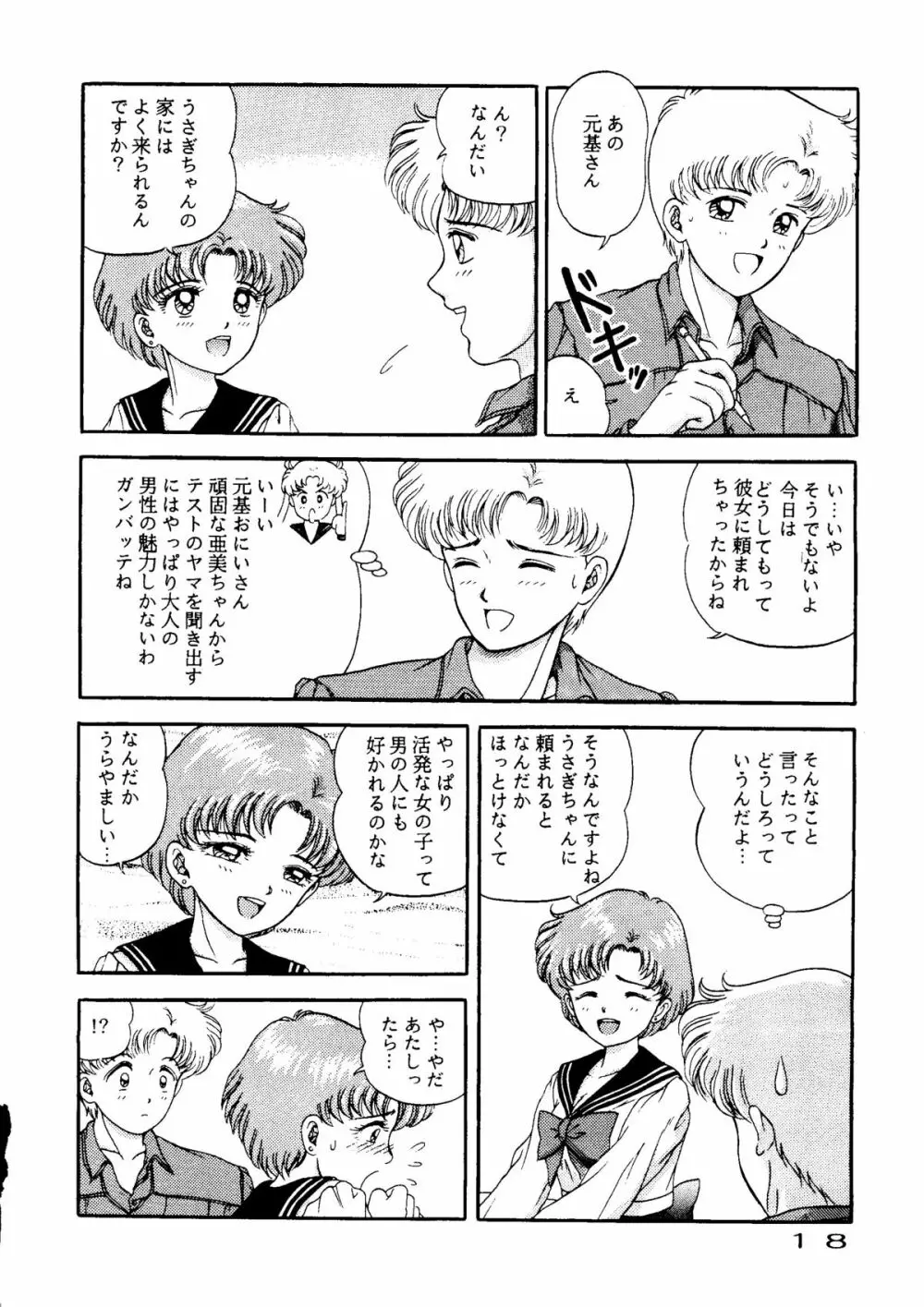 きゃぷちゅーど6 Page.15