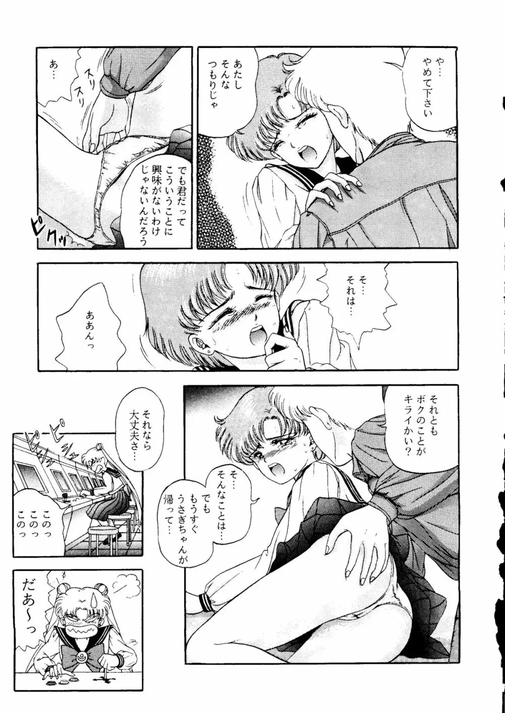 きゃぷちゅーど6 Page.18