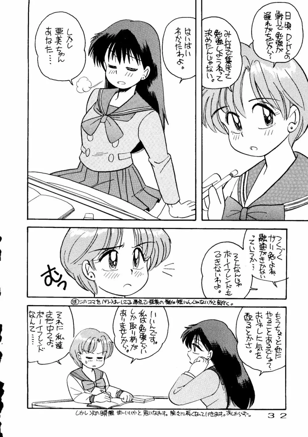 きゃぷちゅーど6 Page.29