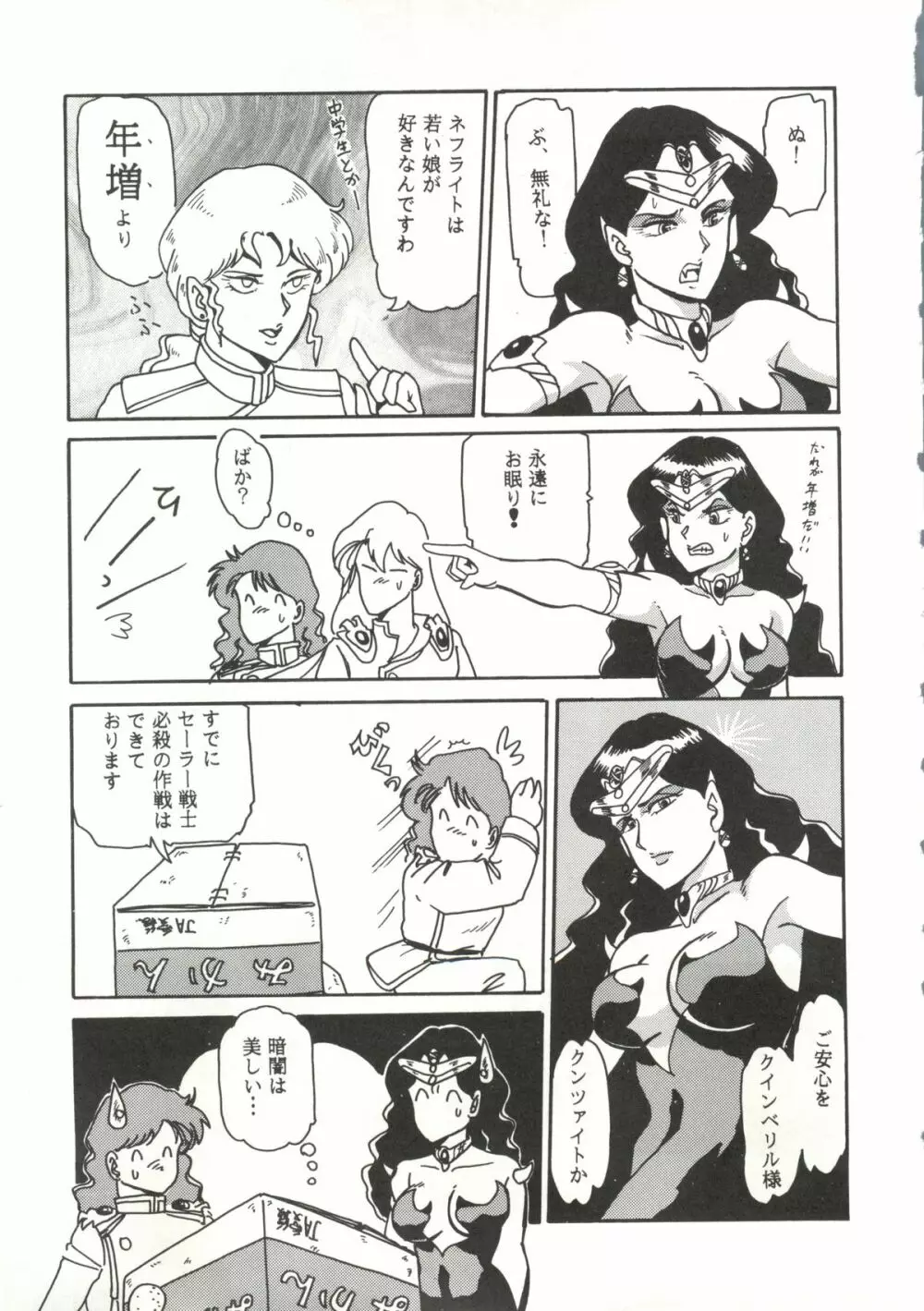 きゃぷちゅーど6 Page.62