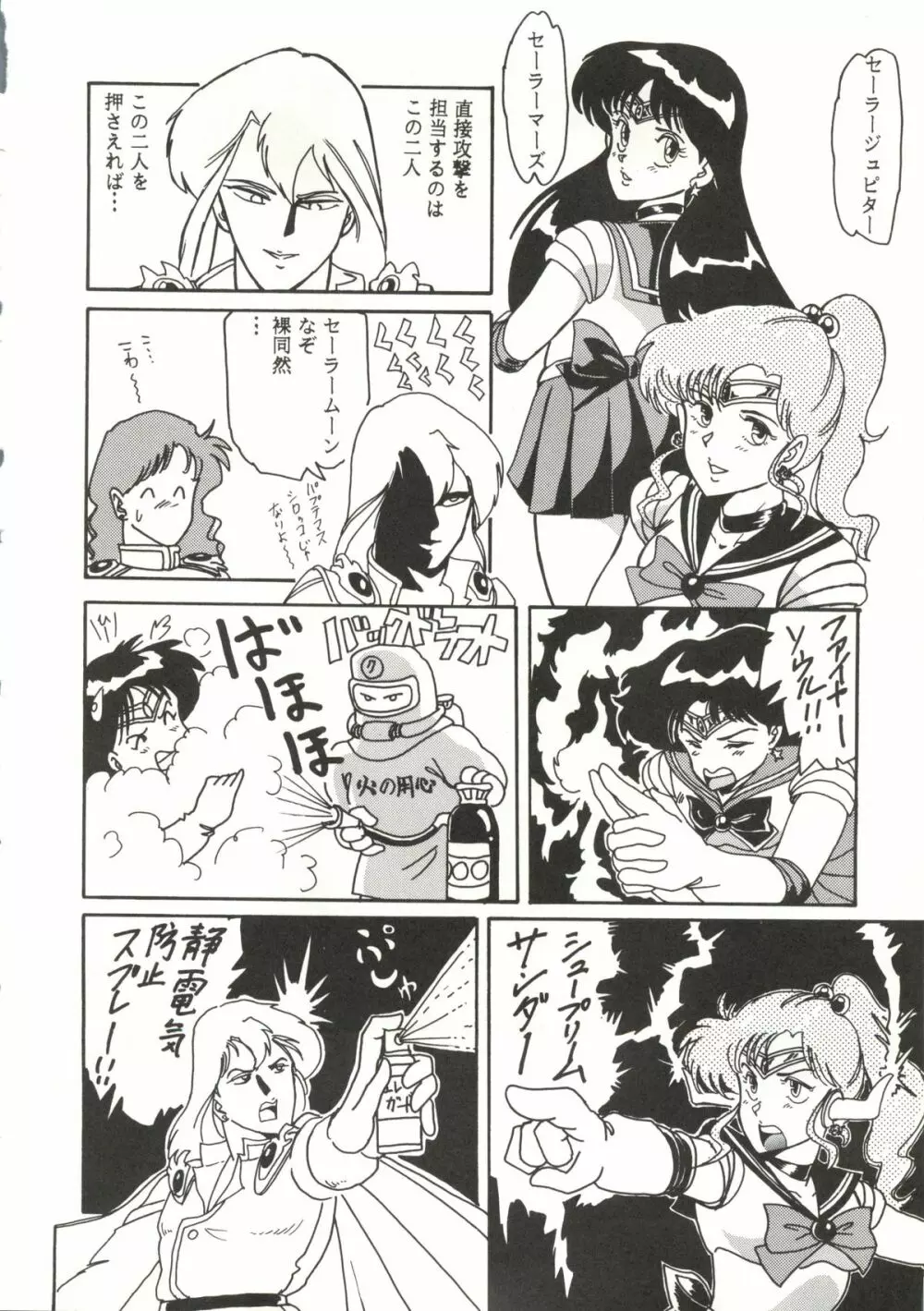 きゃぷちゅーど6 Page.63