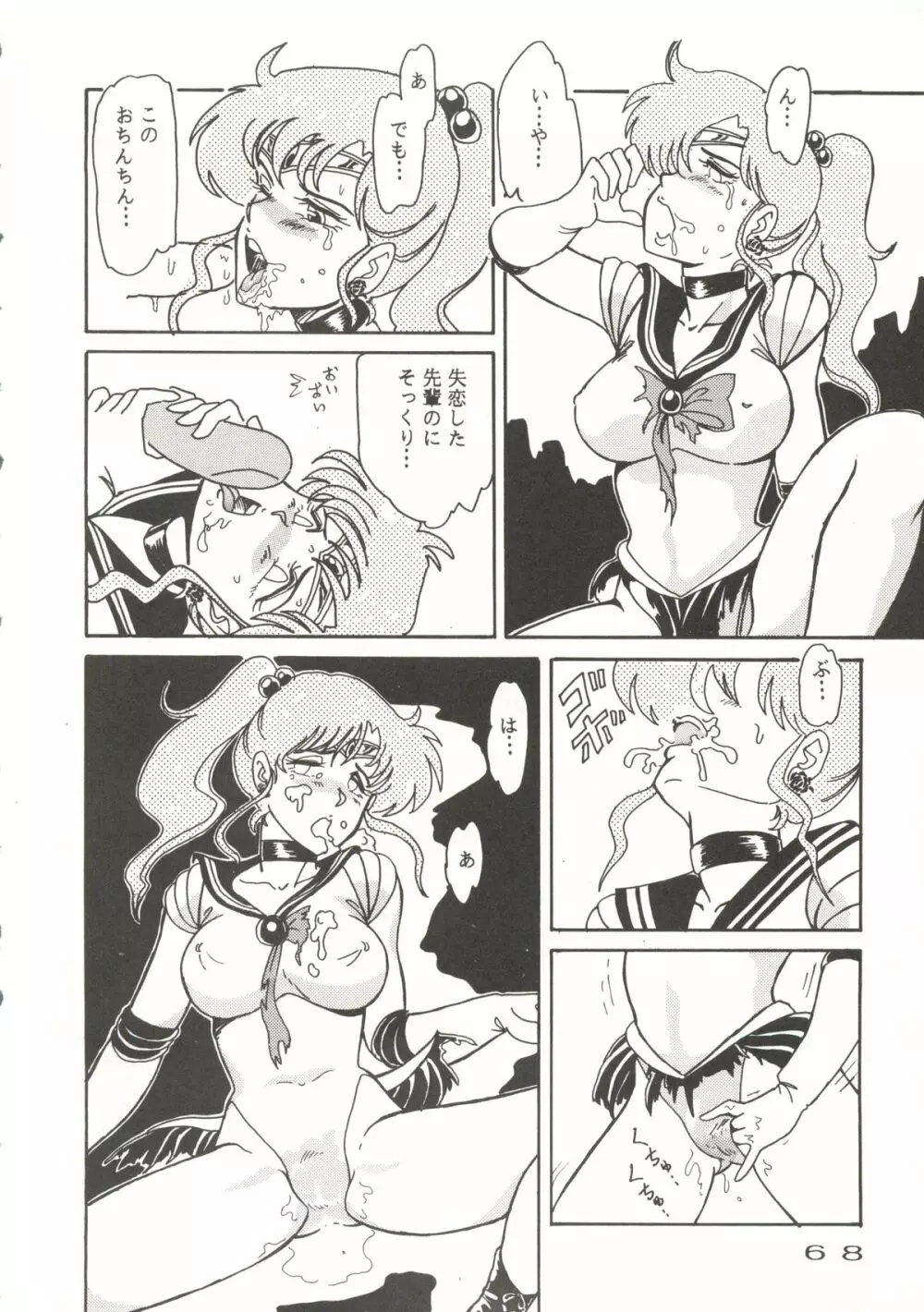 きゃぷちゅーど6 Page.65