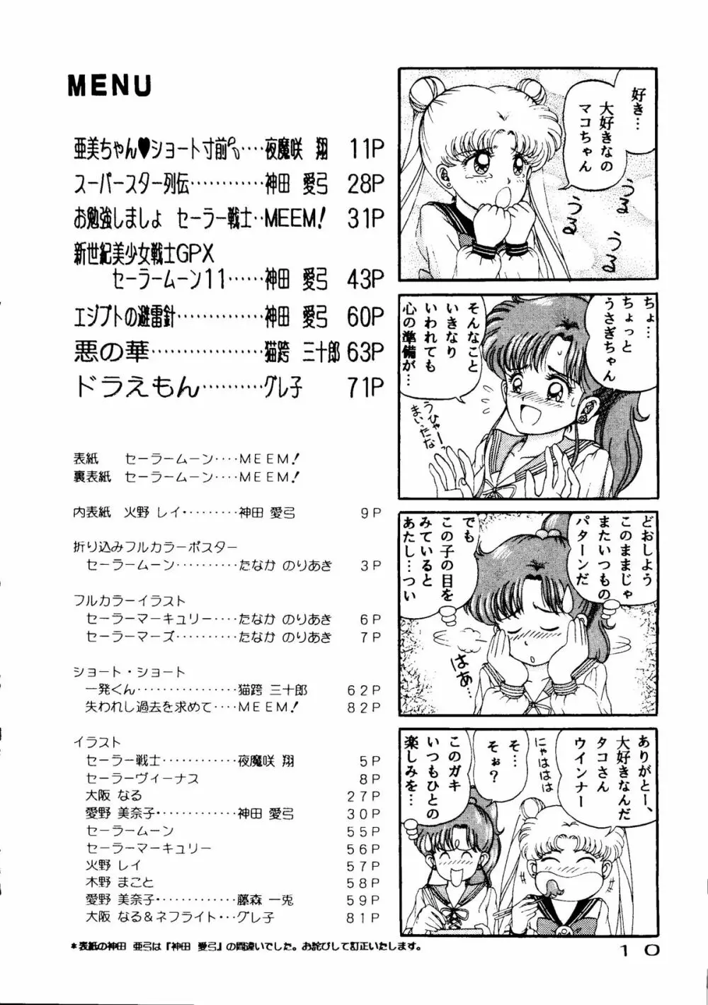 きゃぷちゅーど6 Page.7