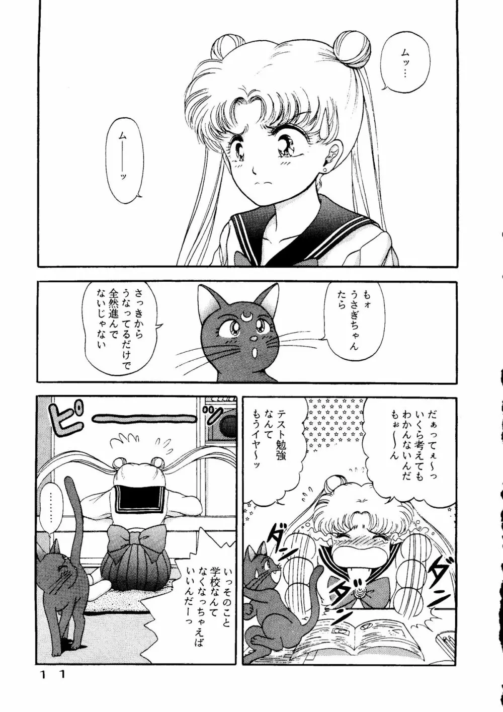 きゃぷちゅーど6 Page.8