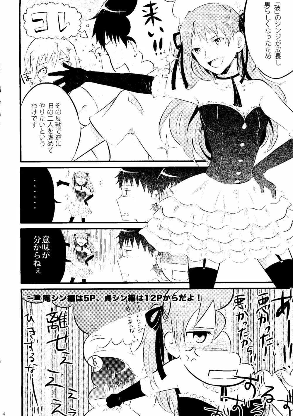 なかよしチルドレン Page.4