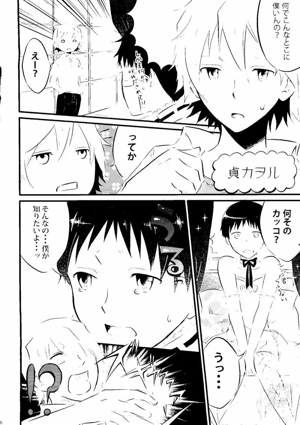 なかよしチルドレン Page.6