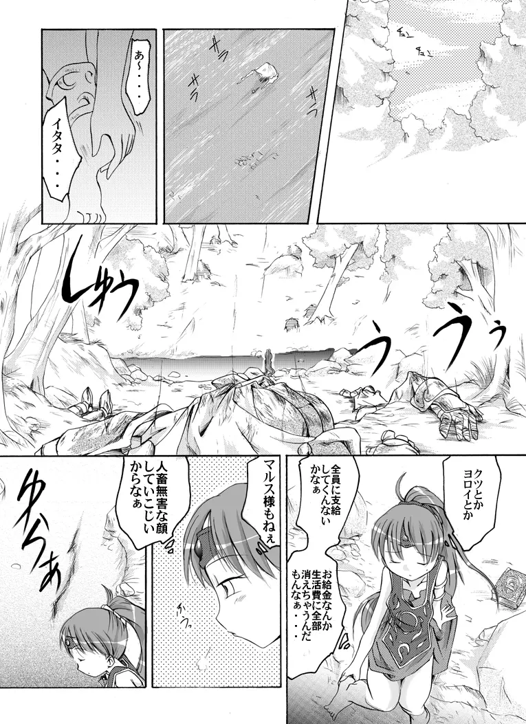 THE 謎of紋章 ～忘却された者達～ 第二章 聖陣の魔導師 Page.3
