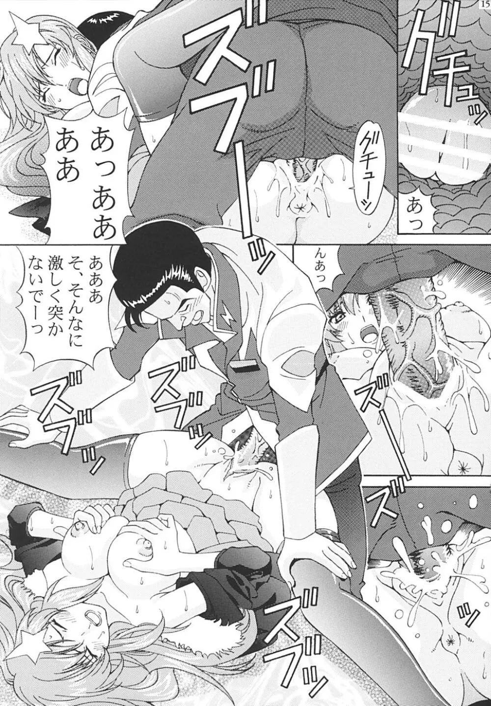 陵辱 MEER Page.14