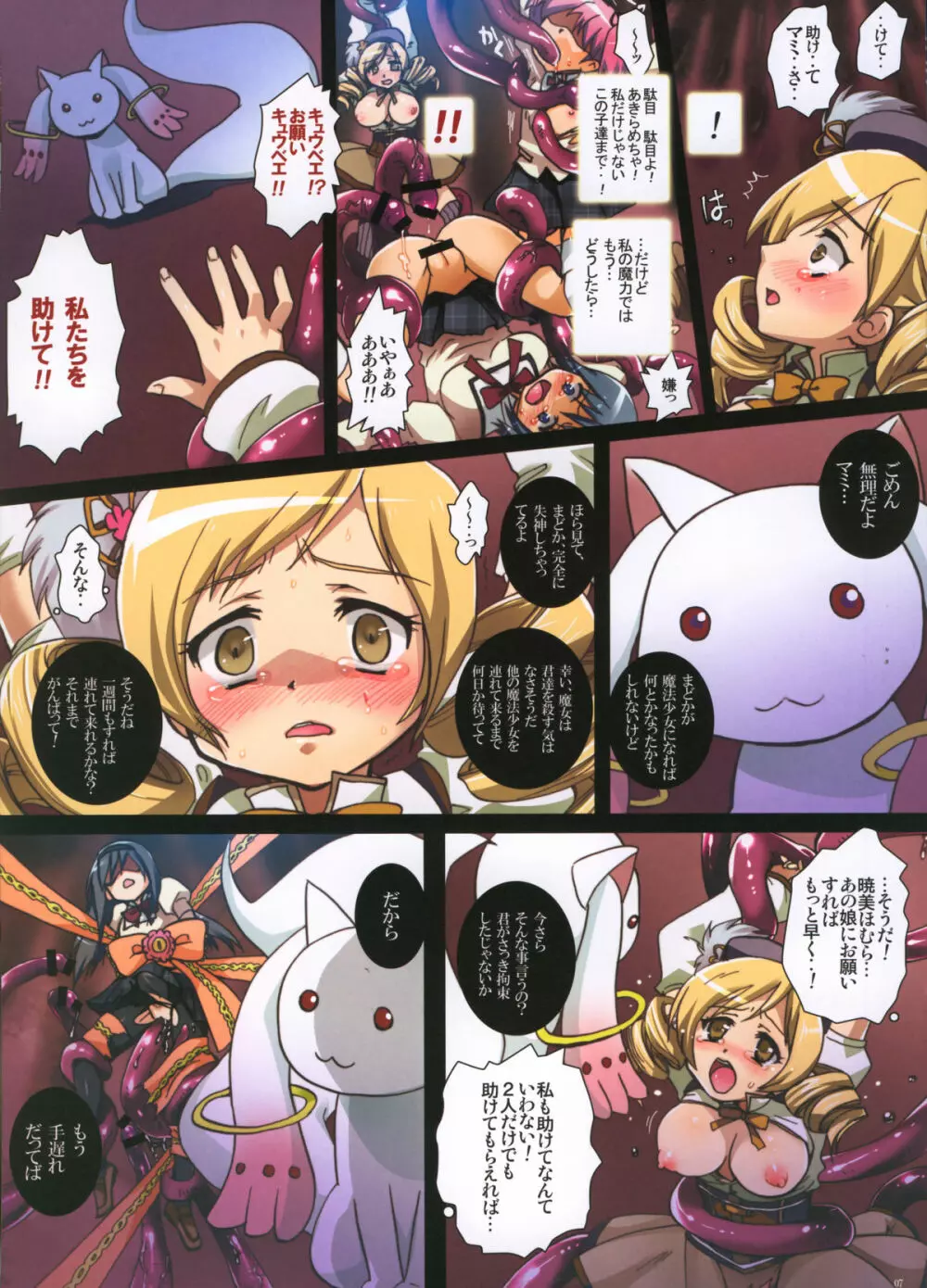 Magica★Cooking Page.7