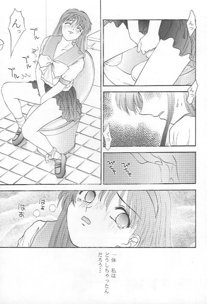 ときめきグルービー Page.18