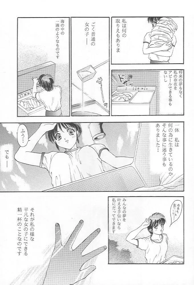 ときめきグルービー Page.30
