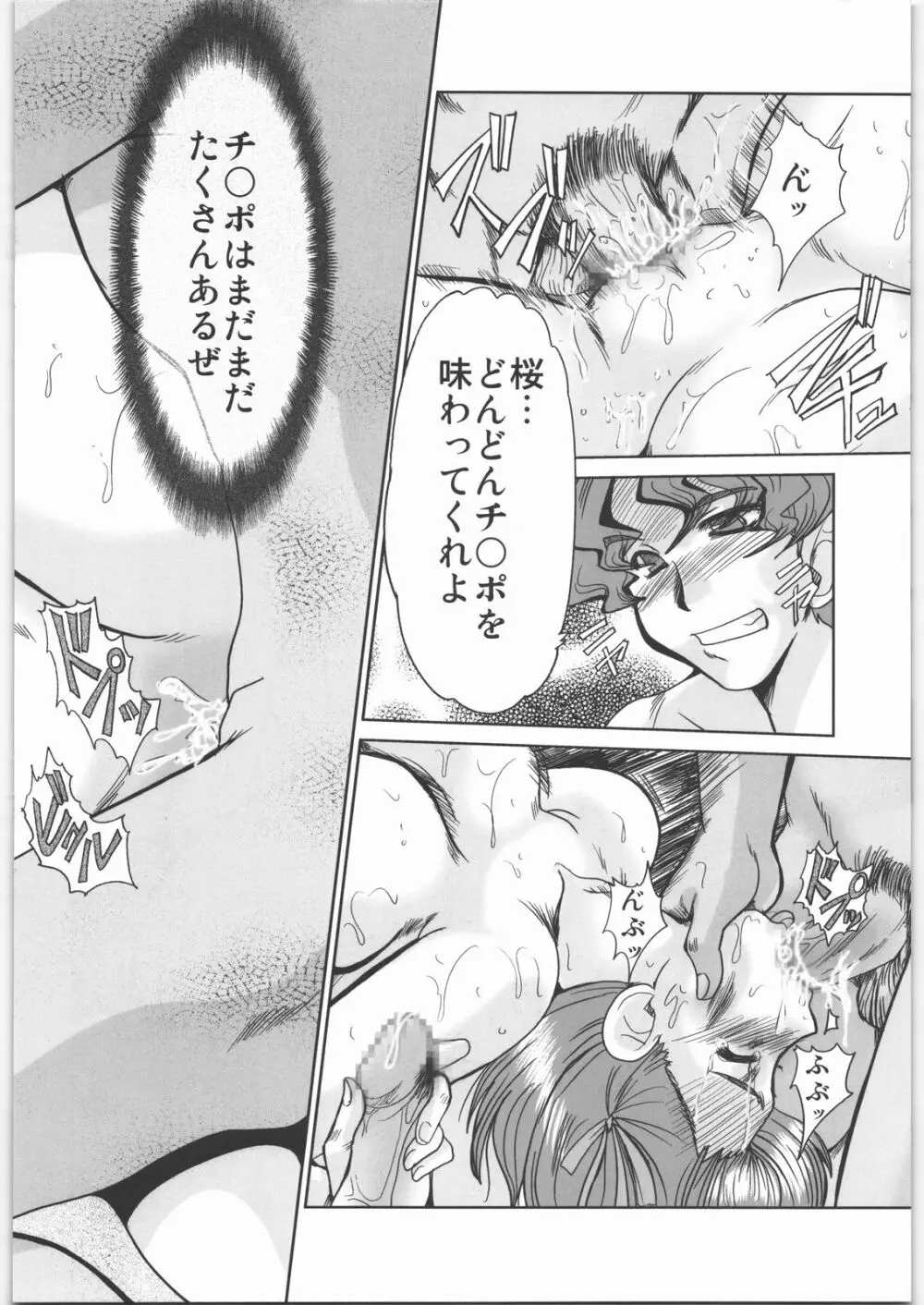 (C70 [ぱるぷんて (深田拓士)] 魔術師姉妹陵辱─桜の章─ (Fate/stay night) Page.31
