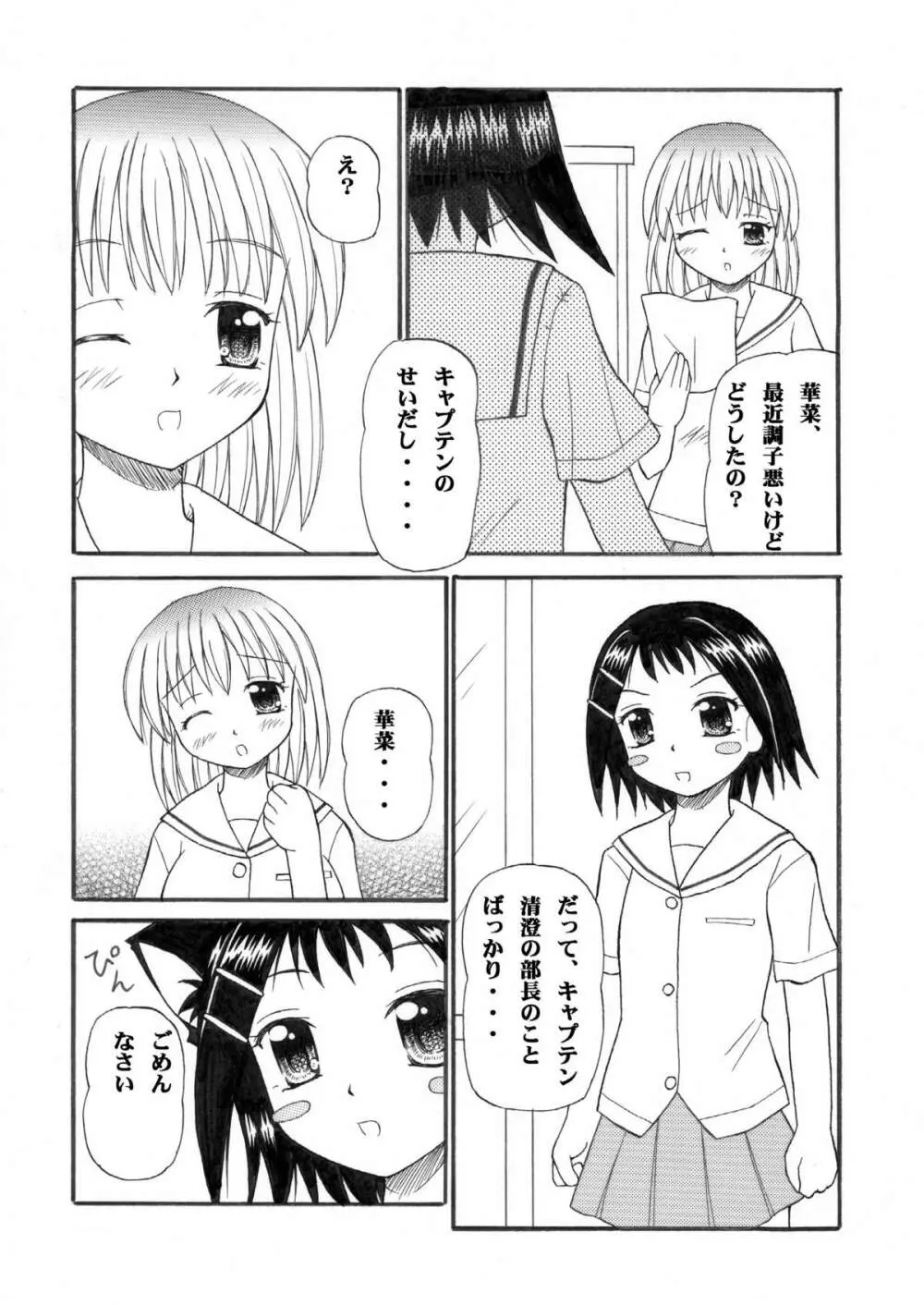咲ぱっく Page.11