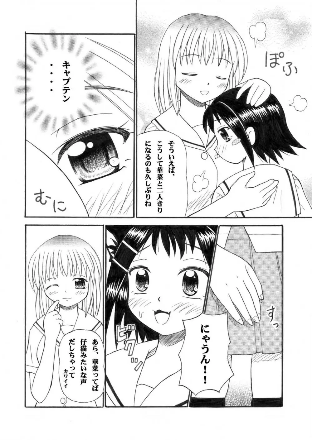 咲ぱっく Page.12