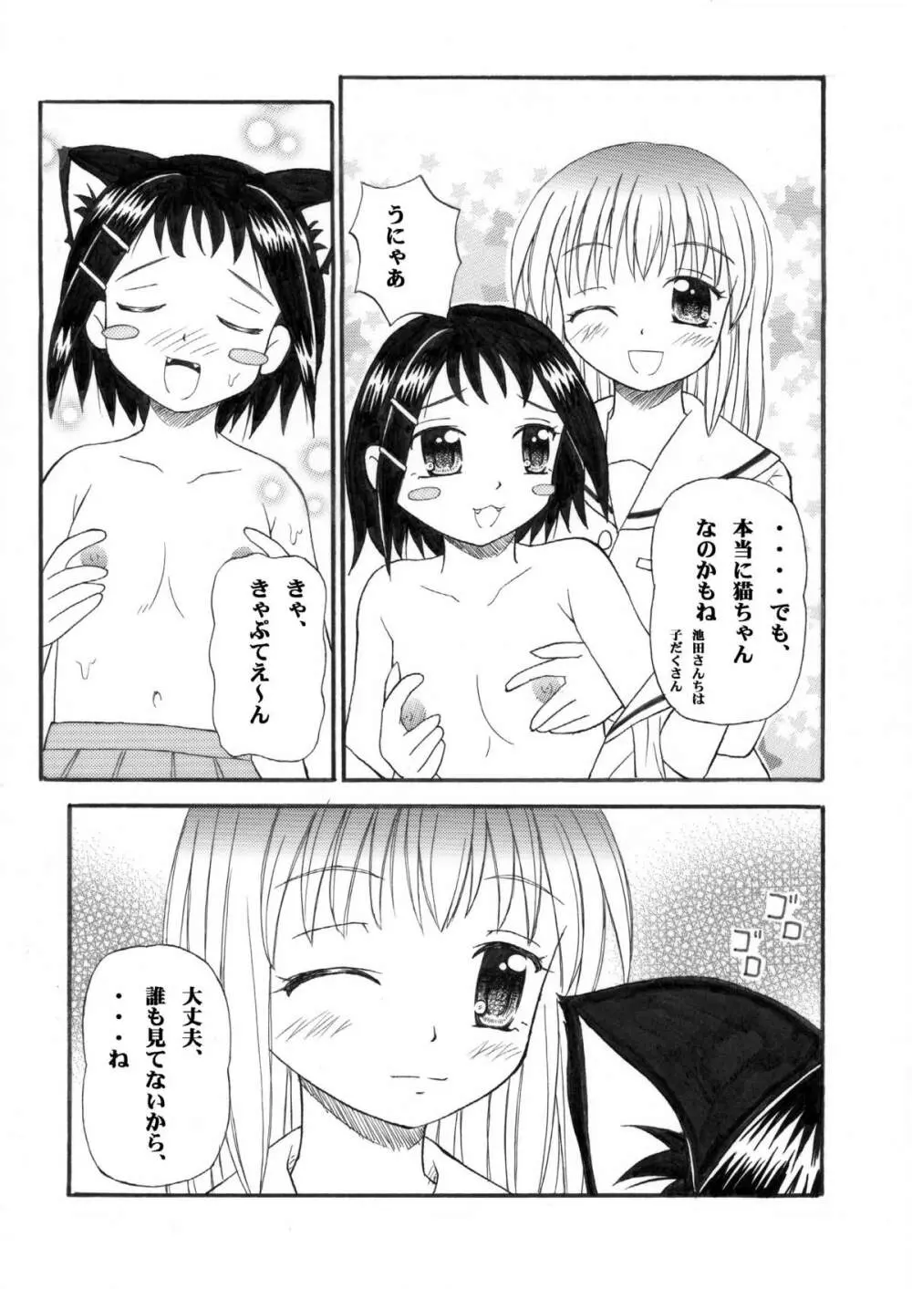 咲ぱっく Page.13