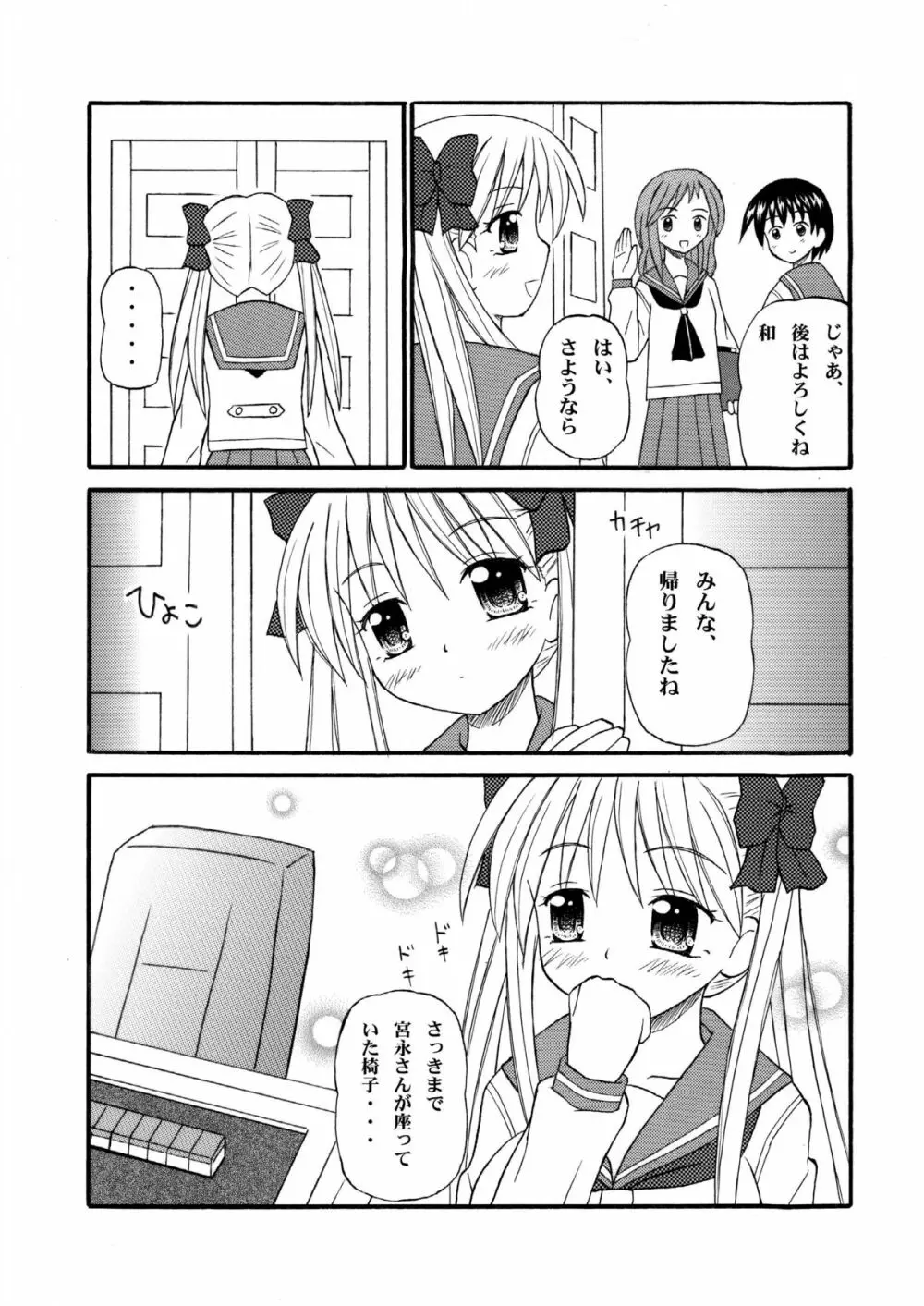 咲ぱっく Page.3