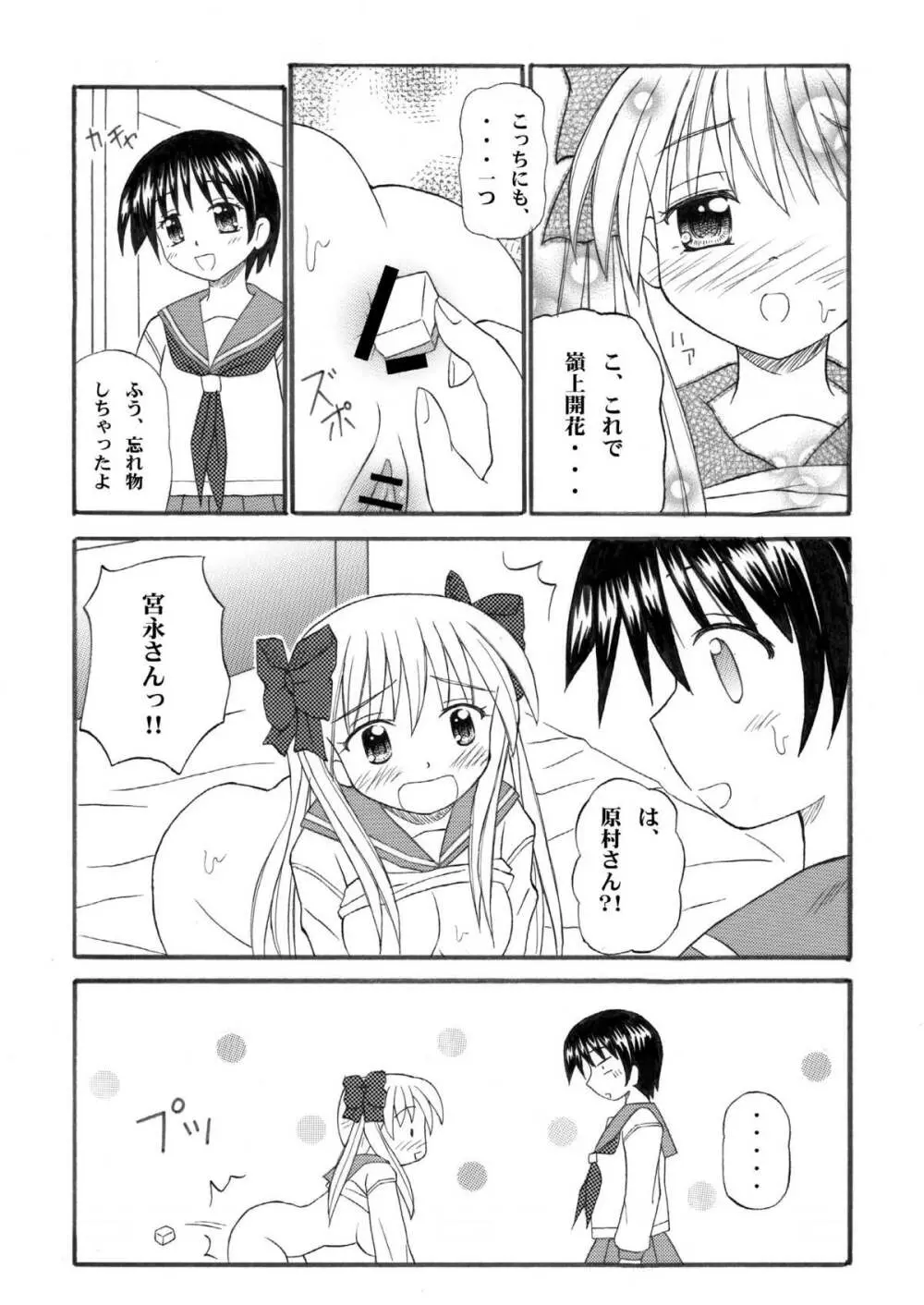 咲ぱっく Page.7