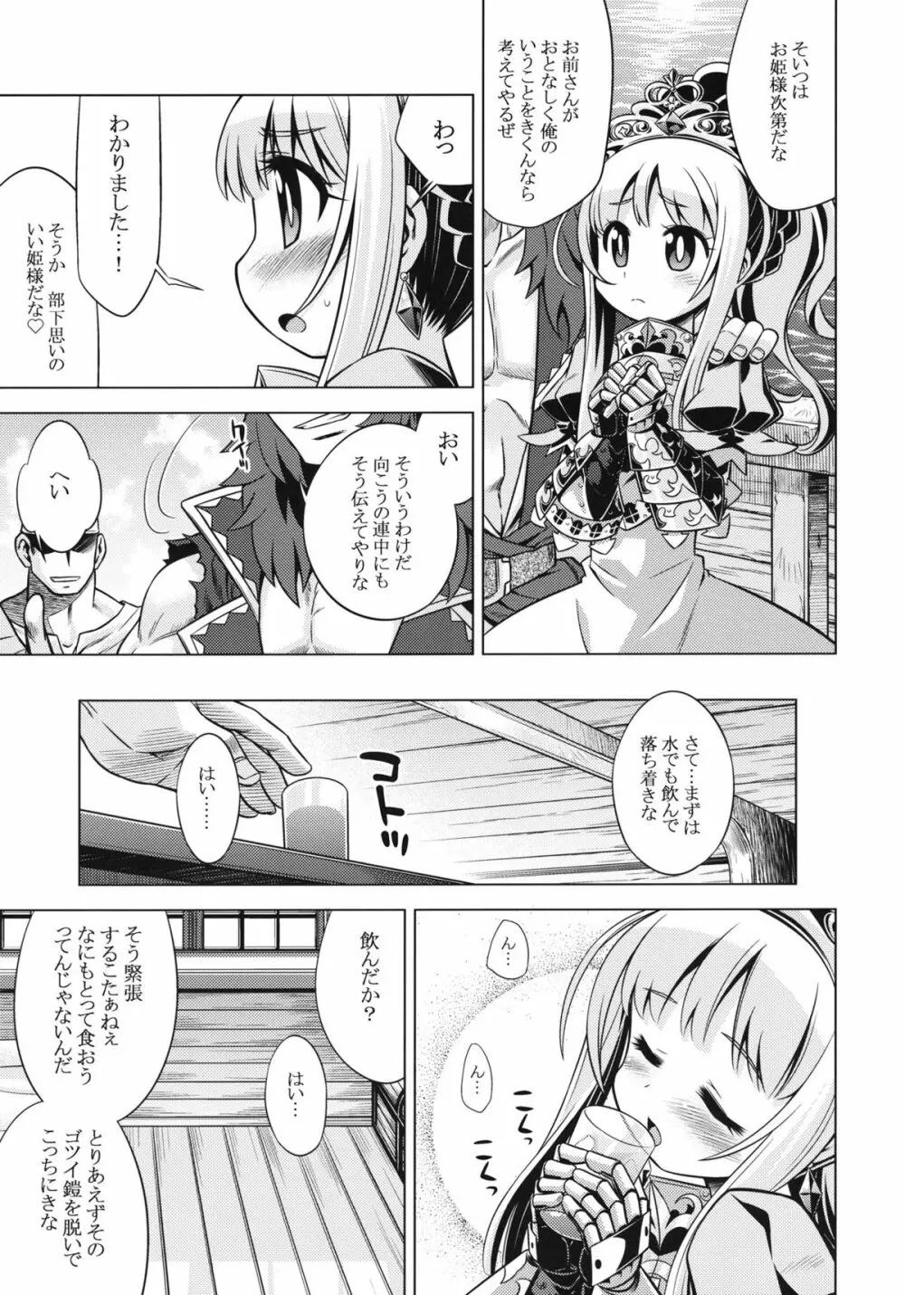 世界樹のあのね15 Page.17