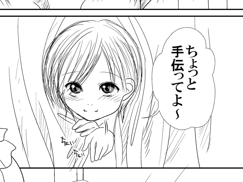 何でもさせてくれる姪っ娘とデパートの試着室で着せ替えあん♪あん♪するやつ Page.19