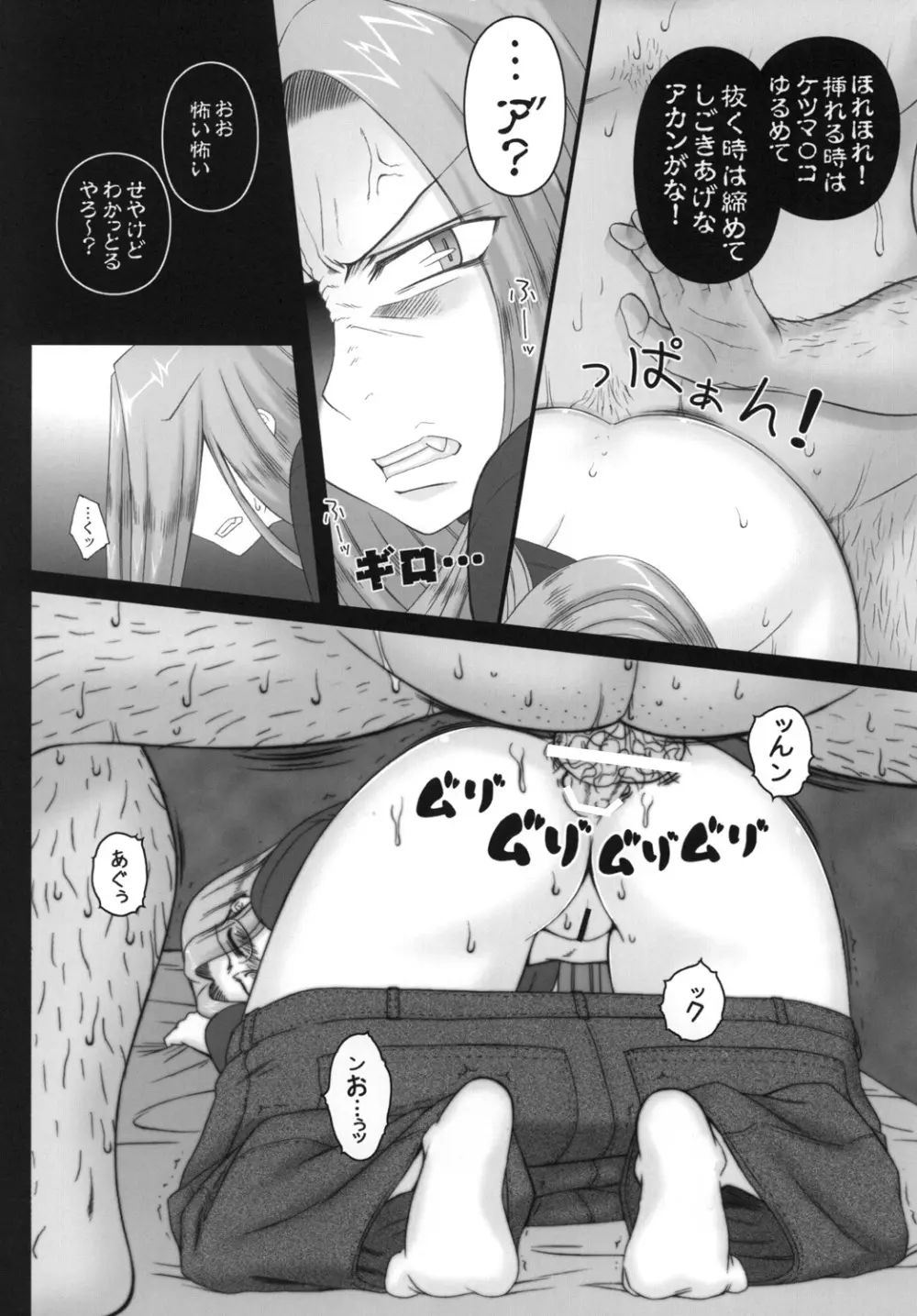 寝取ラレタ姫騎兵 ~二ノ鎖~ Page.13