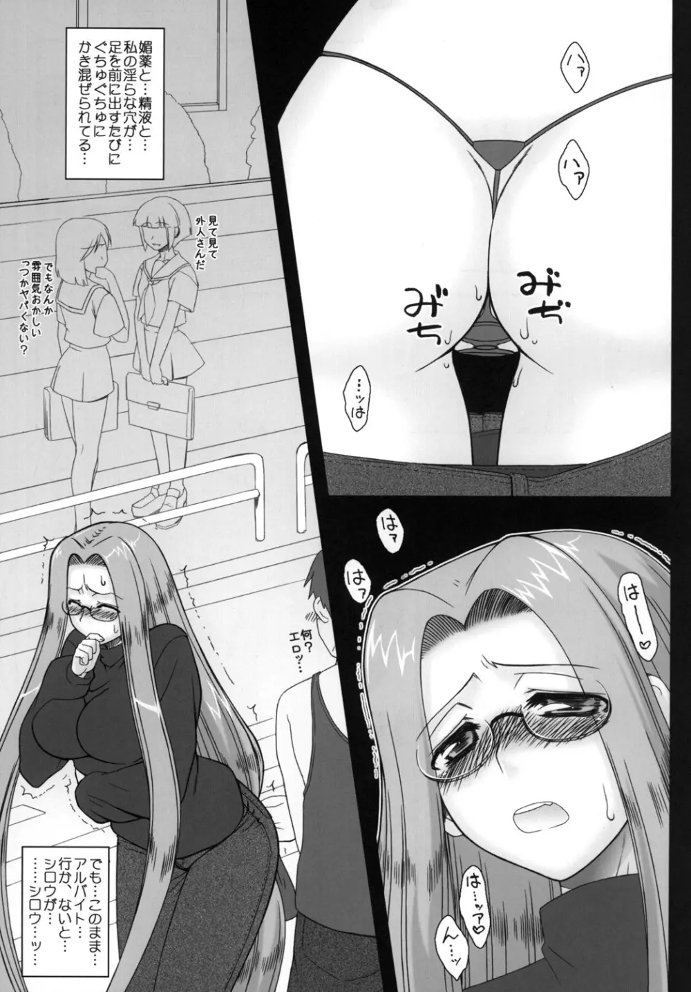 寝取ラレタ姫騎兵 ~二ノ鎖~ Page.18
