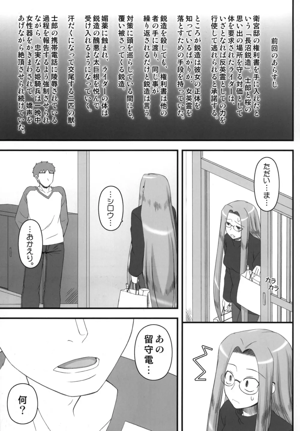 寝取ラレタ姫騎兵 ~二ノ鎖~ Page.2