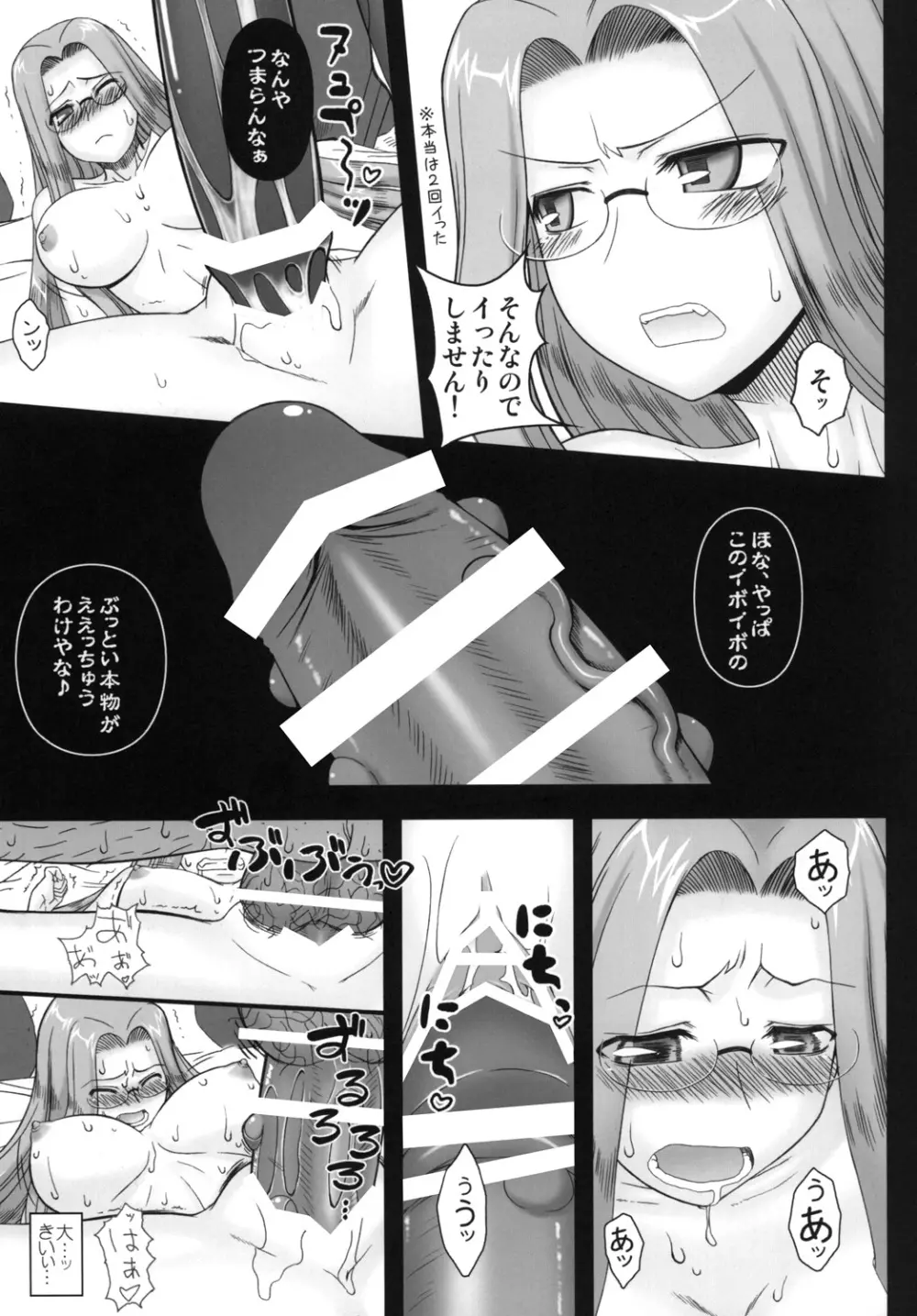 寝取ラレタ姫騎兵 ~二ノ鎖~ Page.26