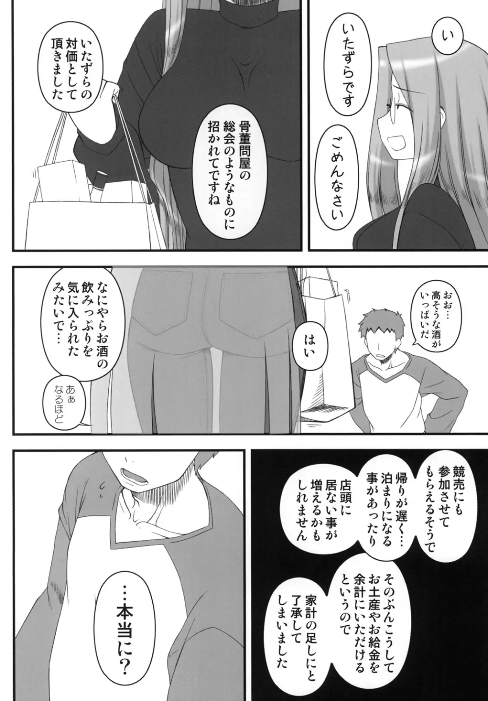 寝取ラレタ姫騎兵 ~二ノ鎖~ Page.3