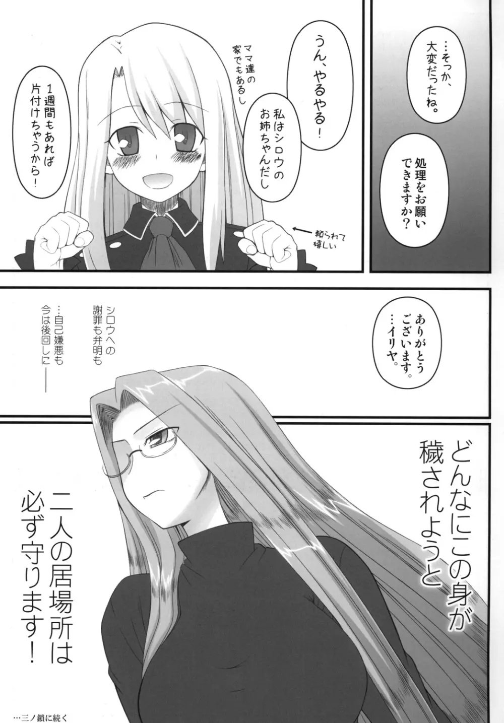 寝取ラレタ姫騎兵 ~二ノ鎖~ Page.36